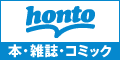 store_honto